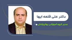 دکتر علی قلعه ایها مدیر گروه آموزشی روانپزشکی شد